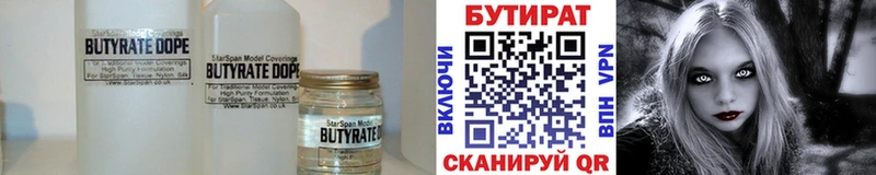 Купить  Волгореченск  БУТИРАТ бутик 