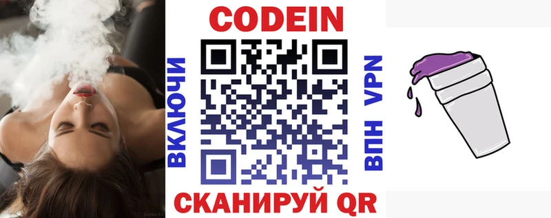 Кодеиновый сироп Lean напиток Lean (лин)  Купить где  Волгореченск 